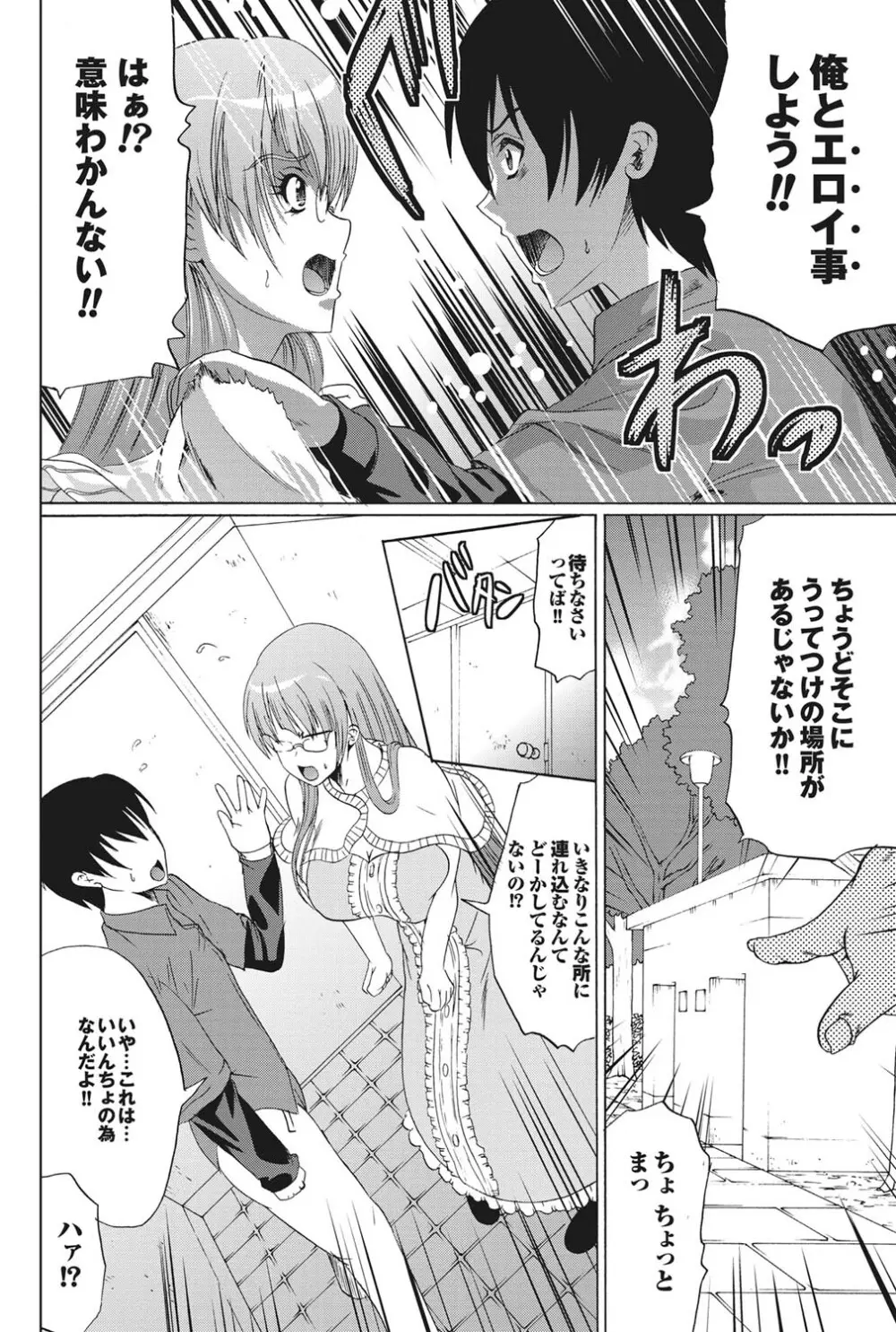 COMICプルメロ 2011年01月号 Page.90