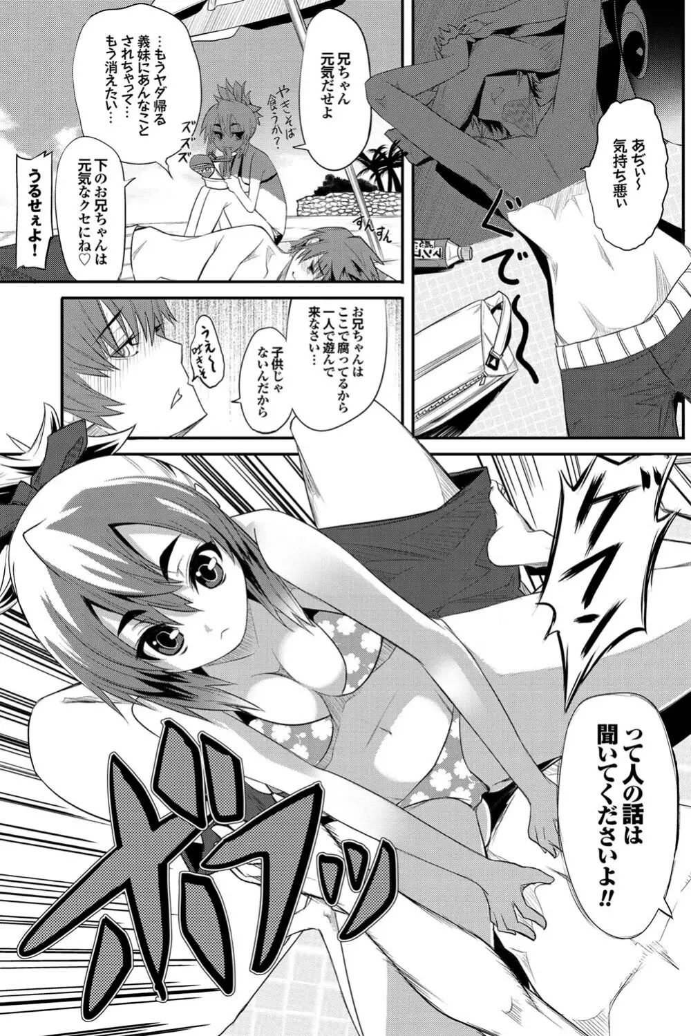 COMICプルメロ 2011年02月号 Page.114