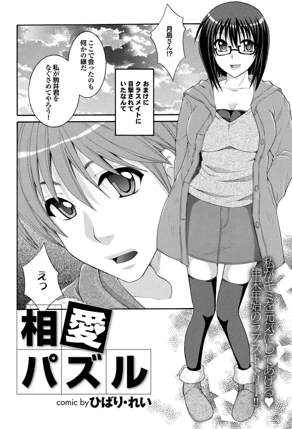 COMICプルメロ 2011年02月号 Page.67