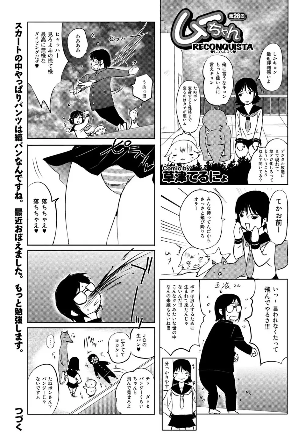 COMICプルメロ 2011年04月号 Page.182