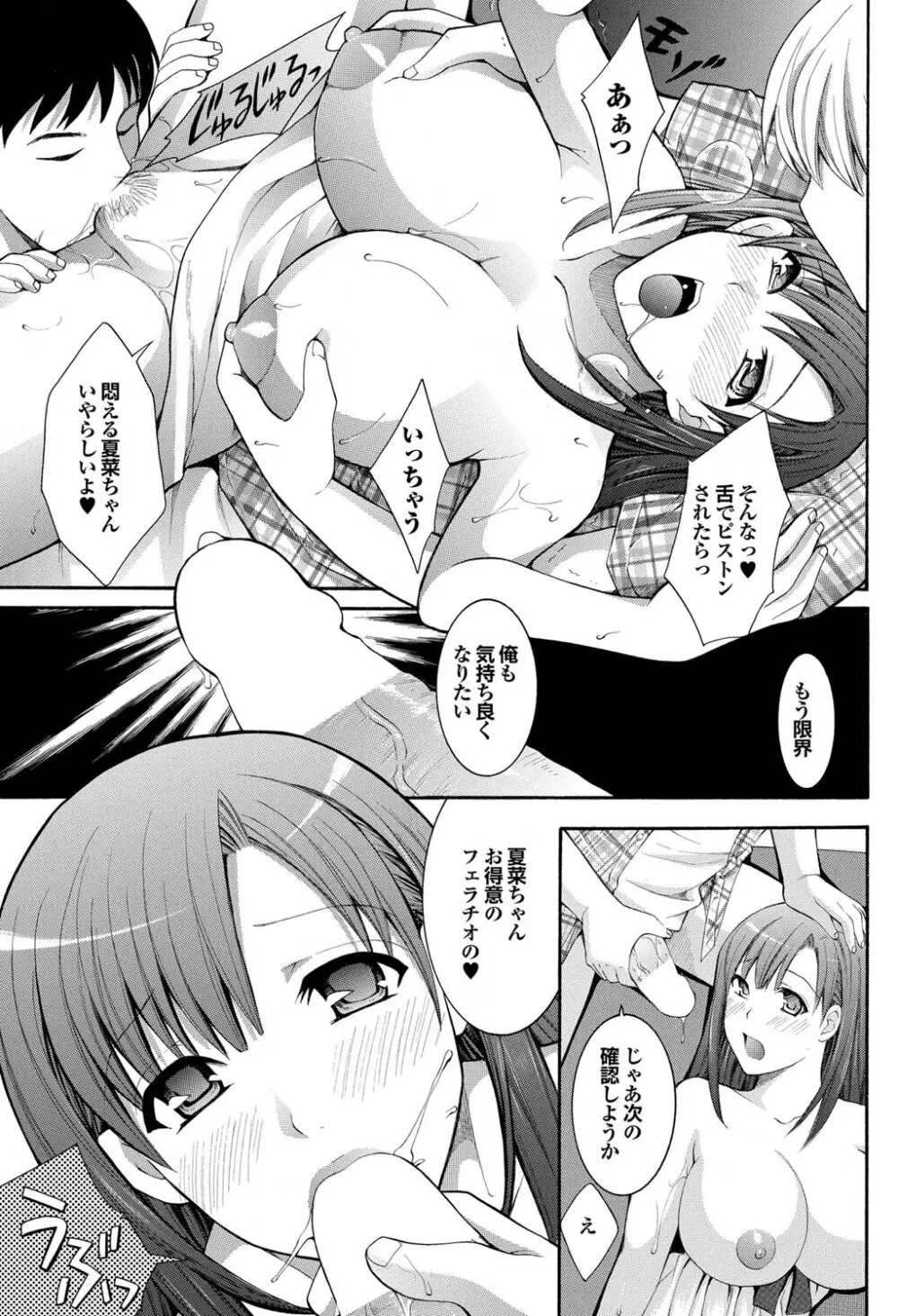 COMICプルメロ 2011年07、08合併号 Page.104