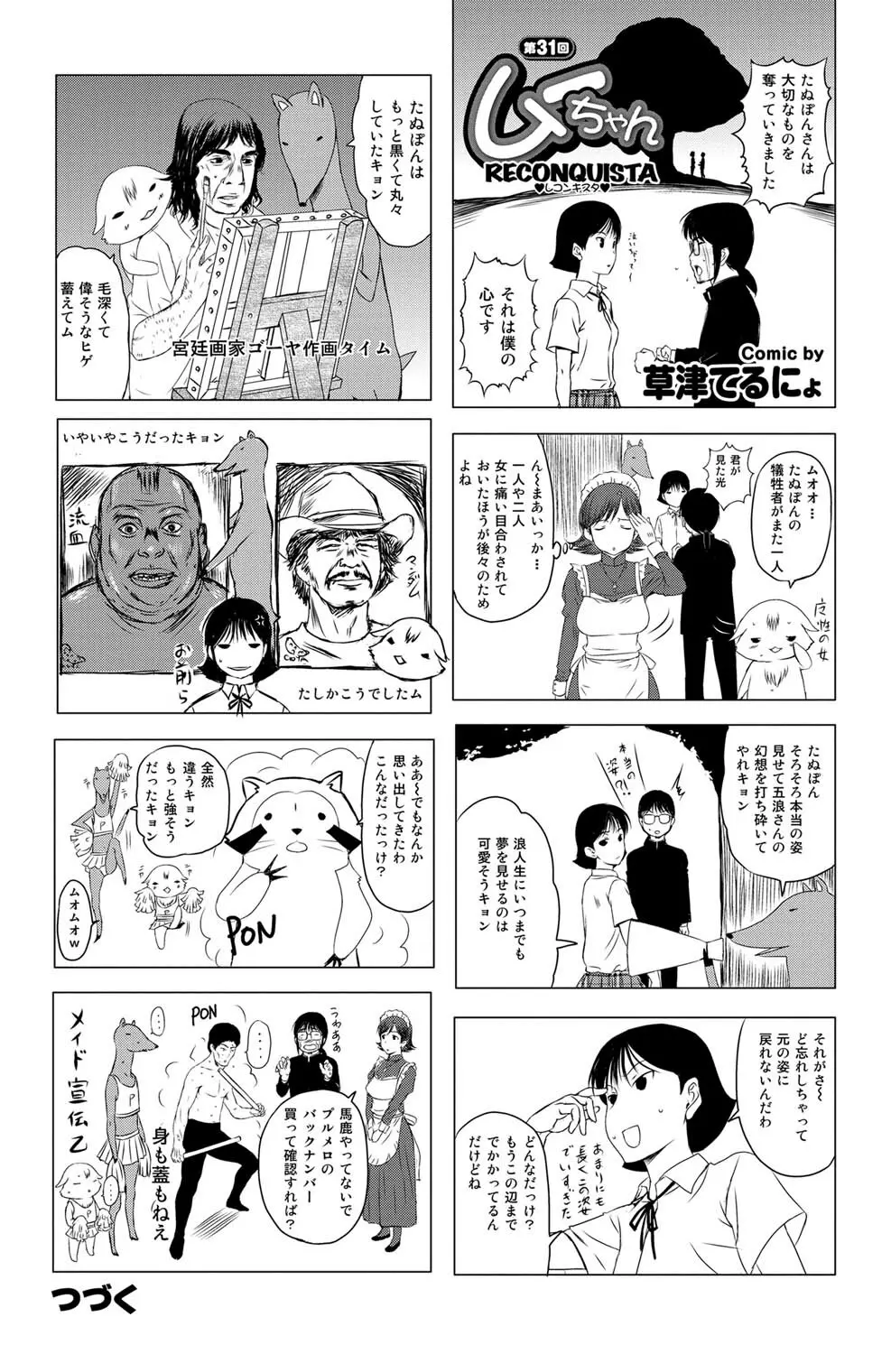 COMICプルメロ 2011年07、08合併号 Page.132