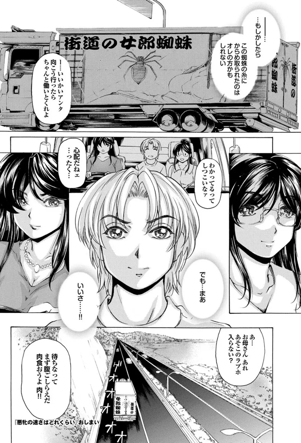 COMICプルメロ 2011年07、08合併号 Page.152