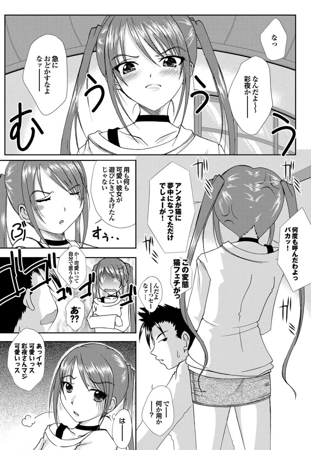 COMICプルメロ 2011年07、08合併号 Page.162