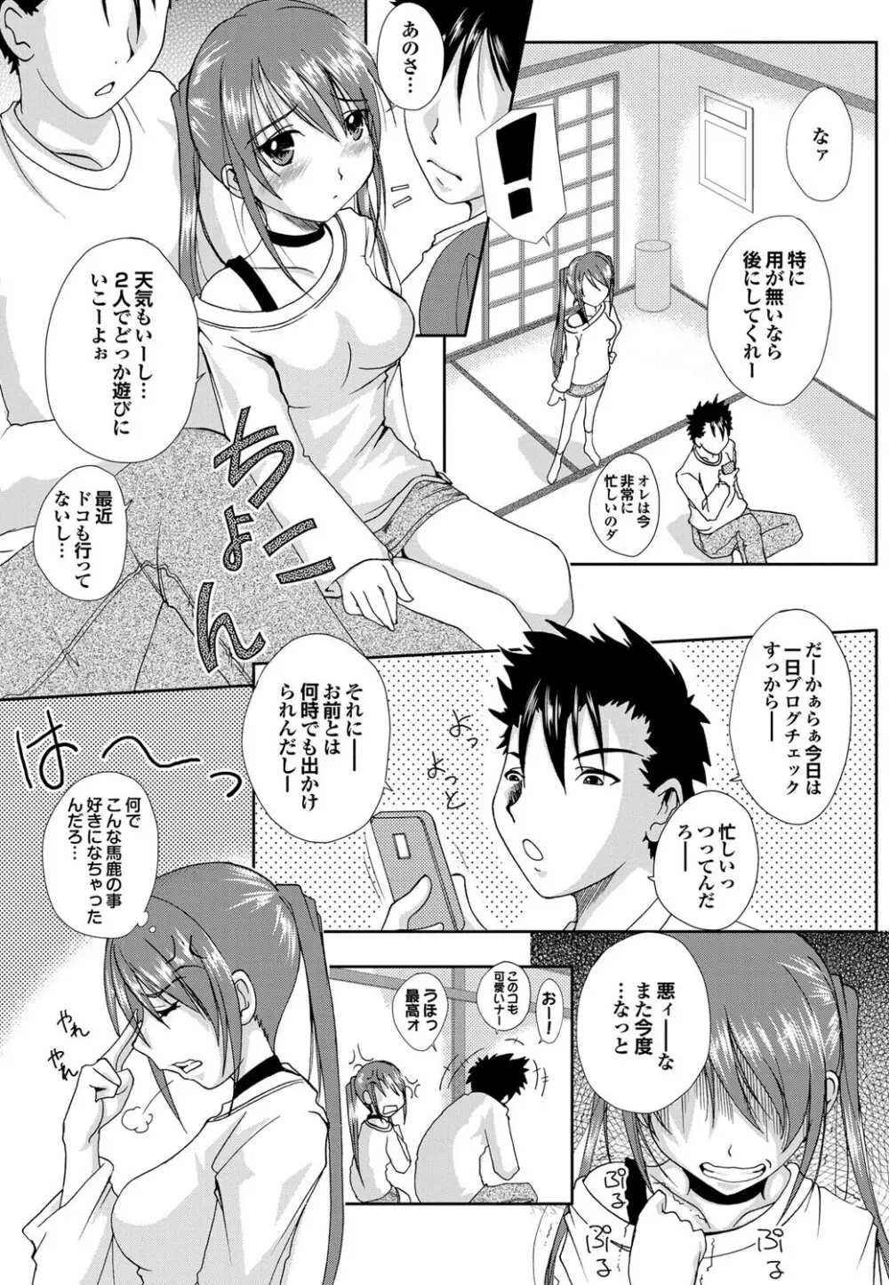 COMICプルメロ 2011年07、08合併号 Page.163