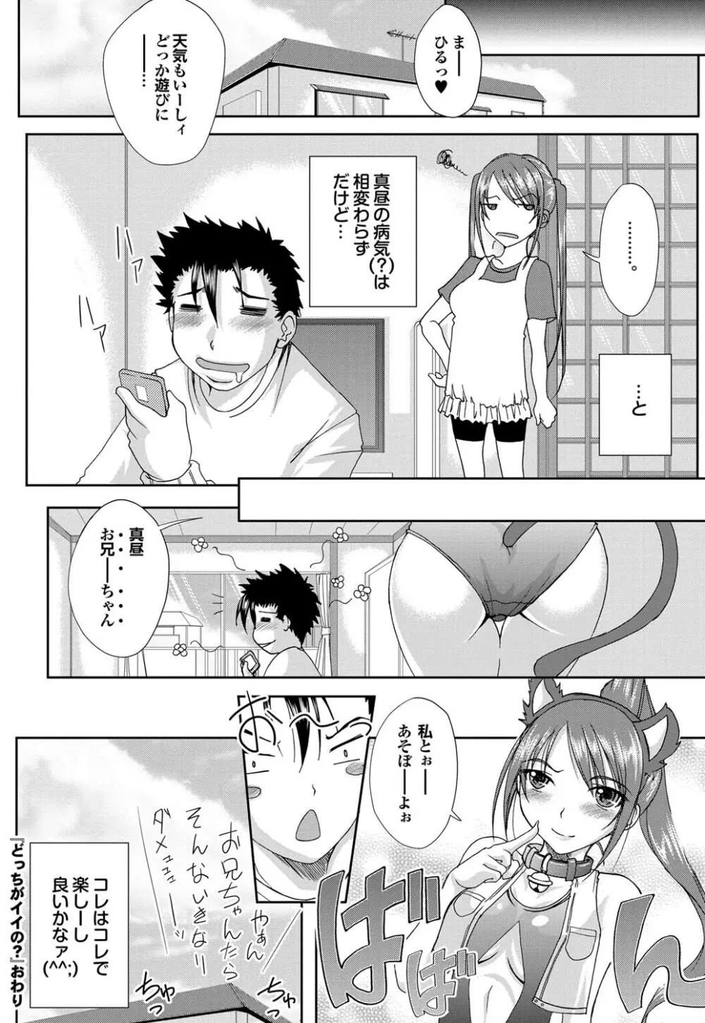 COMICプルメロ 2011年07、08合併号 Page.178