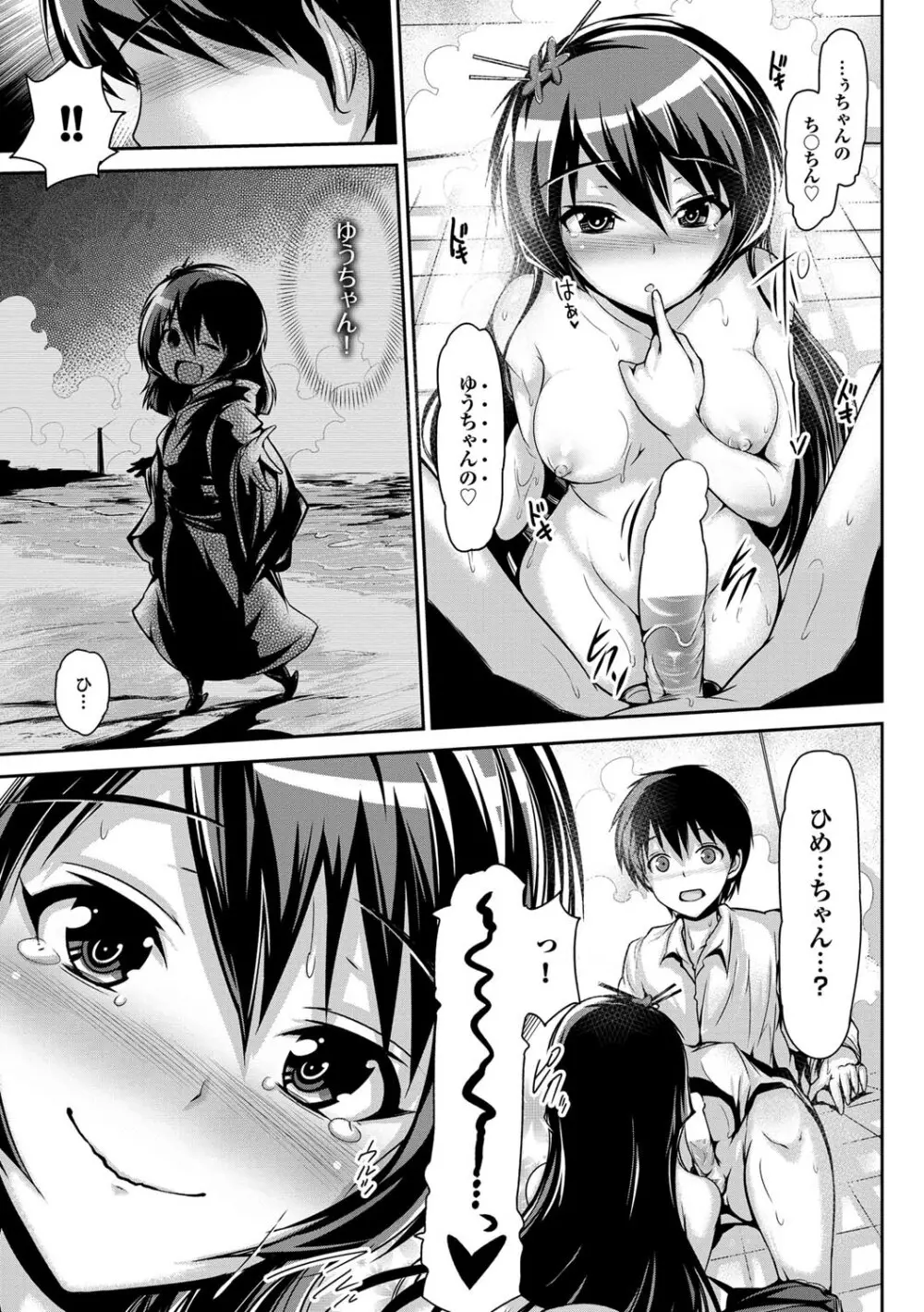 COMICプルメロ 2011年07、08合併号 Page.20