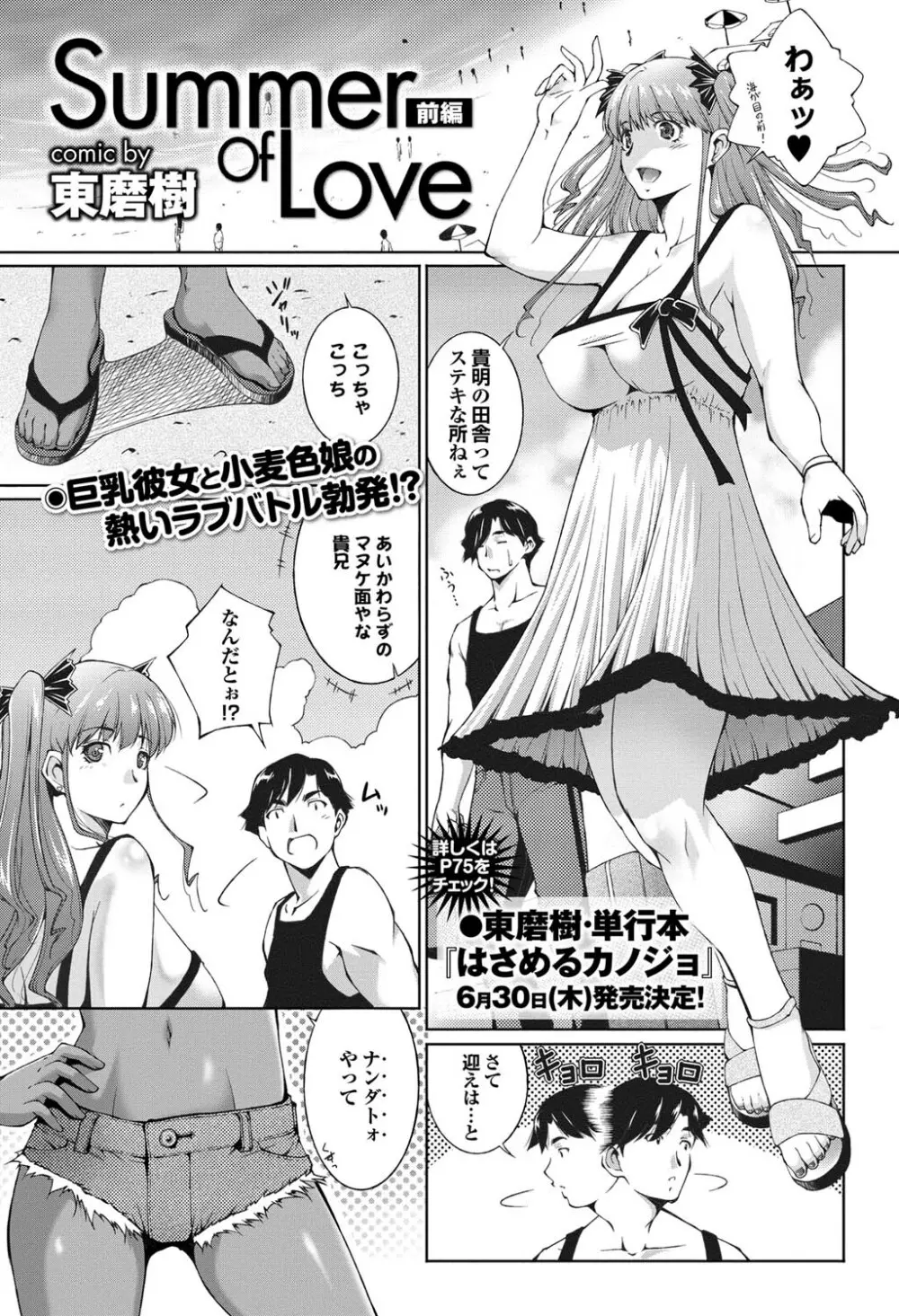 COMICプルメロ 2011年07、08合併号 Page.52