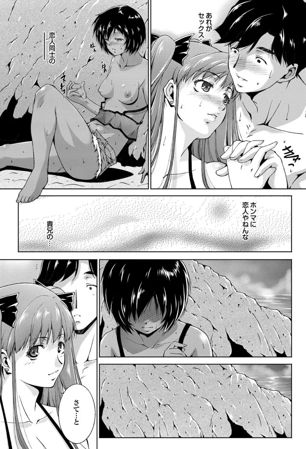 COMICプルメロ 2011年07、08合併号 Page.68