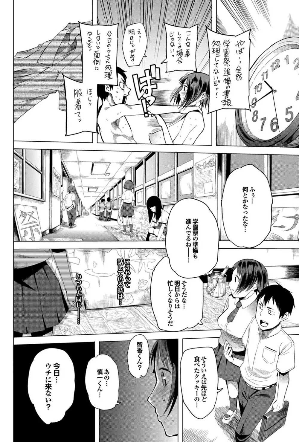 COMICプルメロ 2011年07、08合併号 Page.79