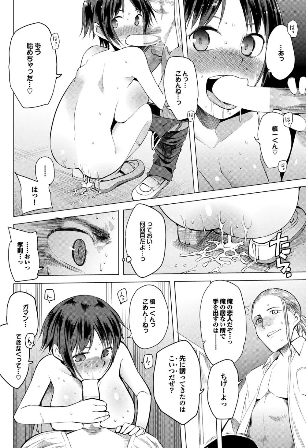 COMICプルメロ 2011年07、08合併号 Page.81