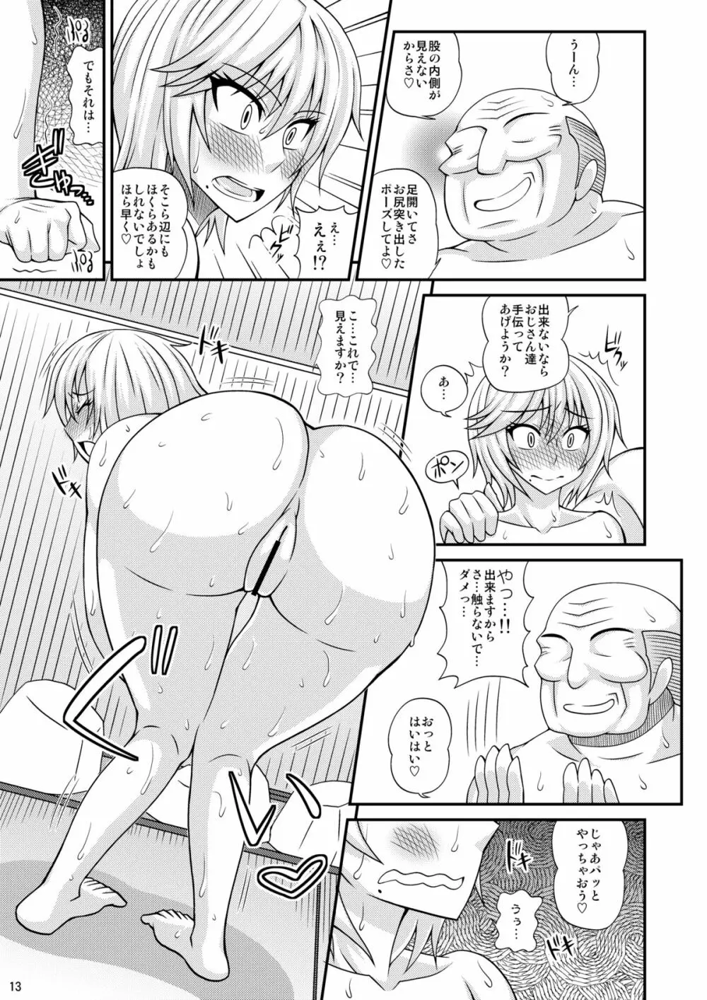 ふたなり娘男湯ミッション Page.12