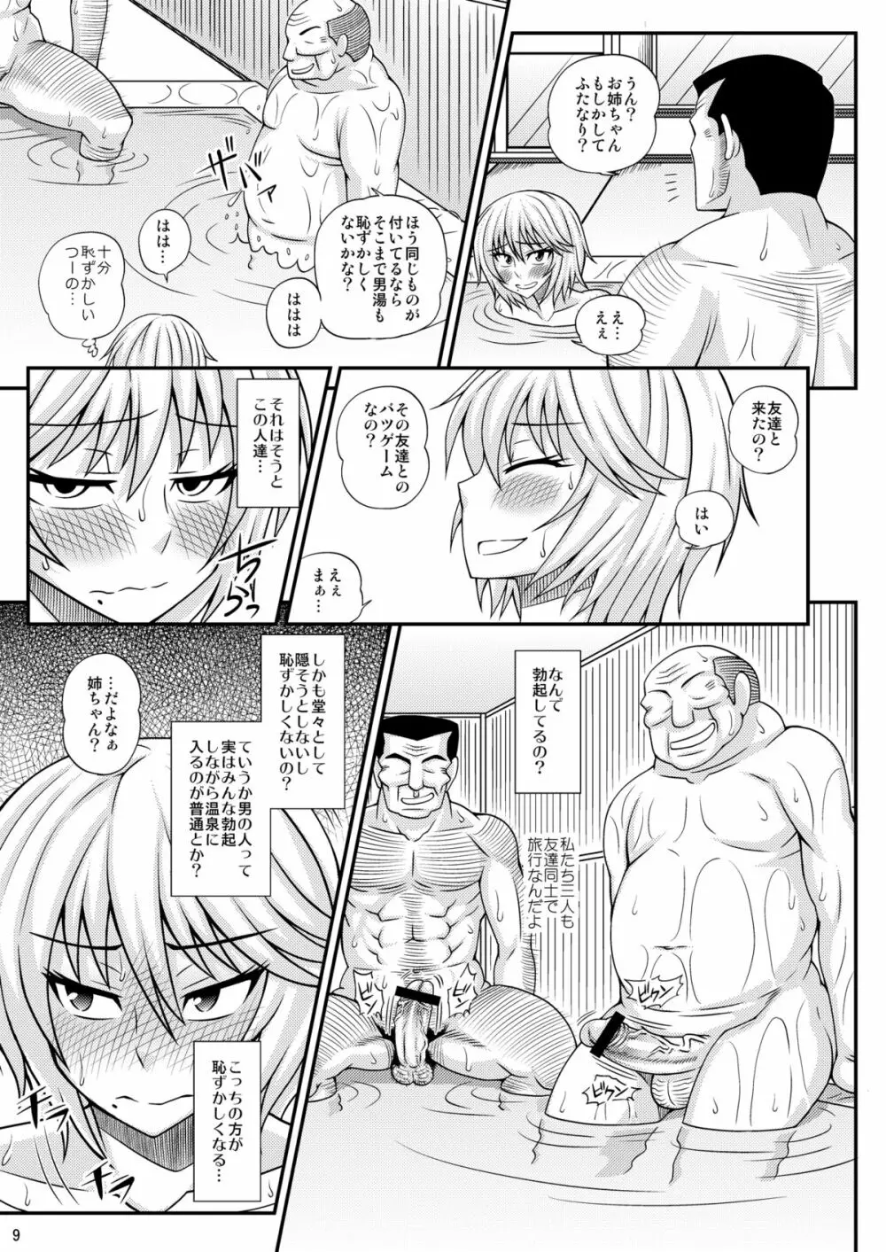 ふたなり娘男湯ミッション Page.8