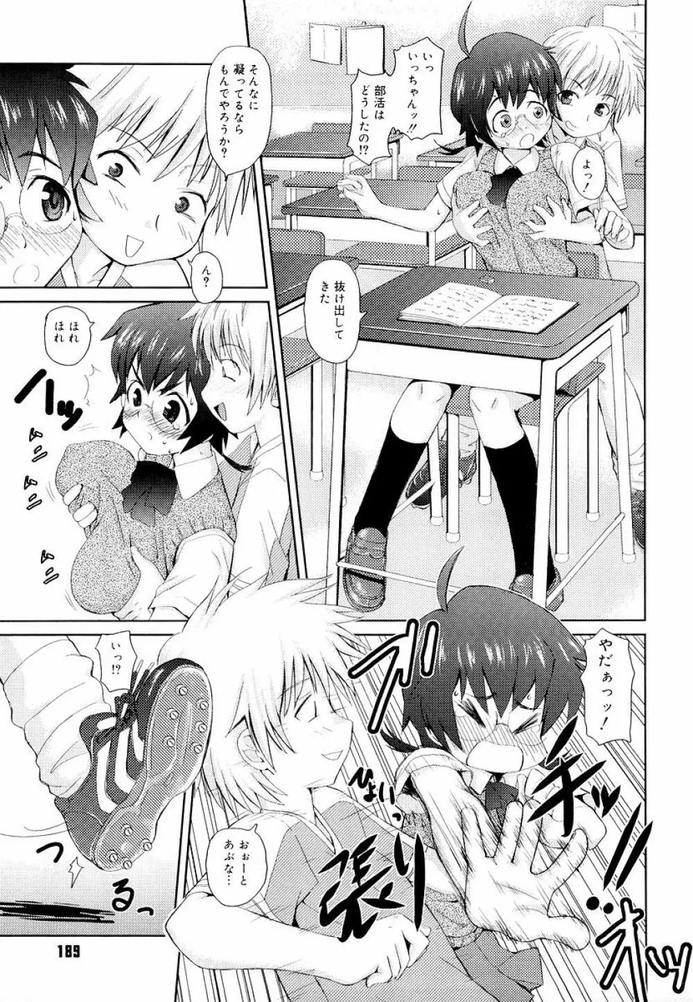 めがね学校 Page.191