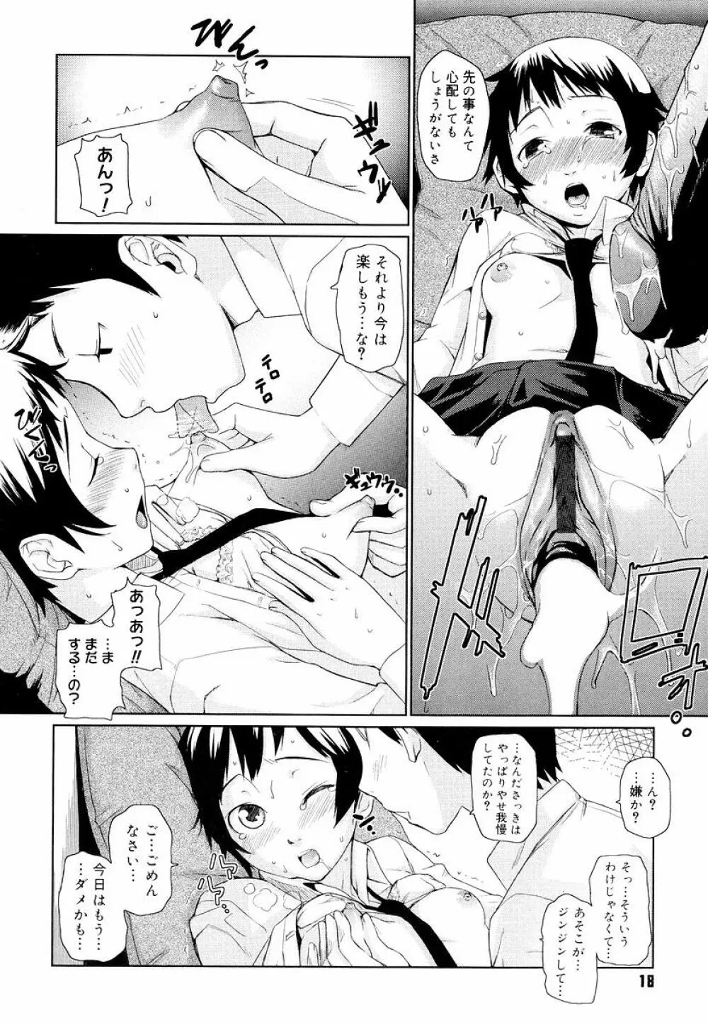 めがね学校 Page.20