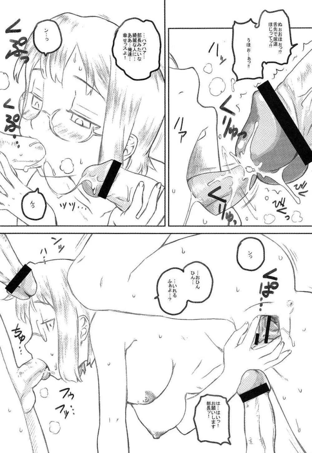 めがね学校 Page.216