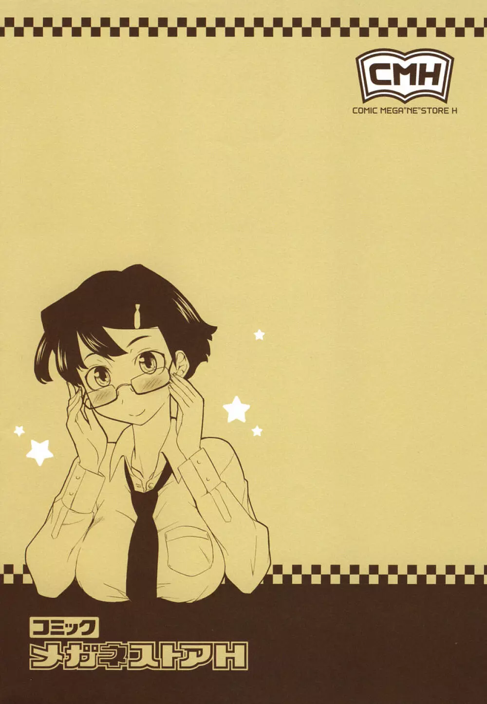 めがね学校 Page.225