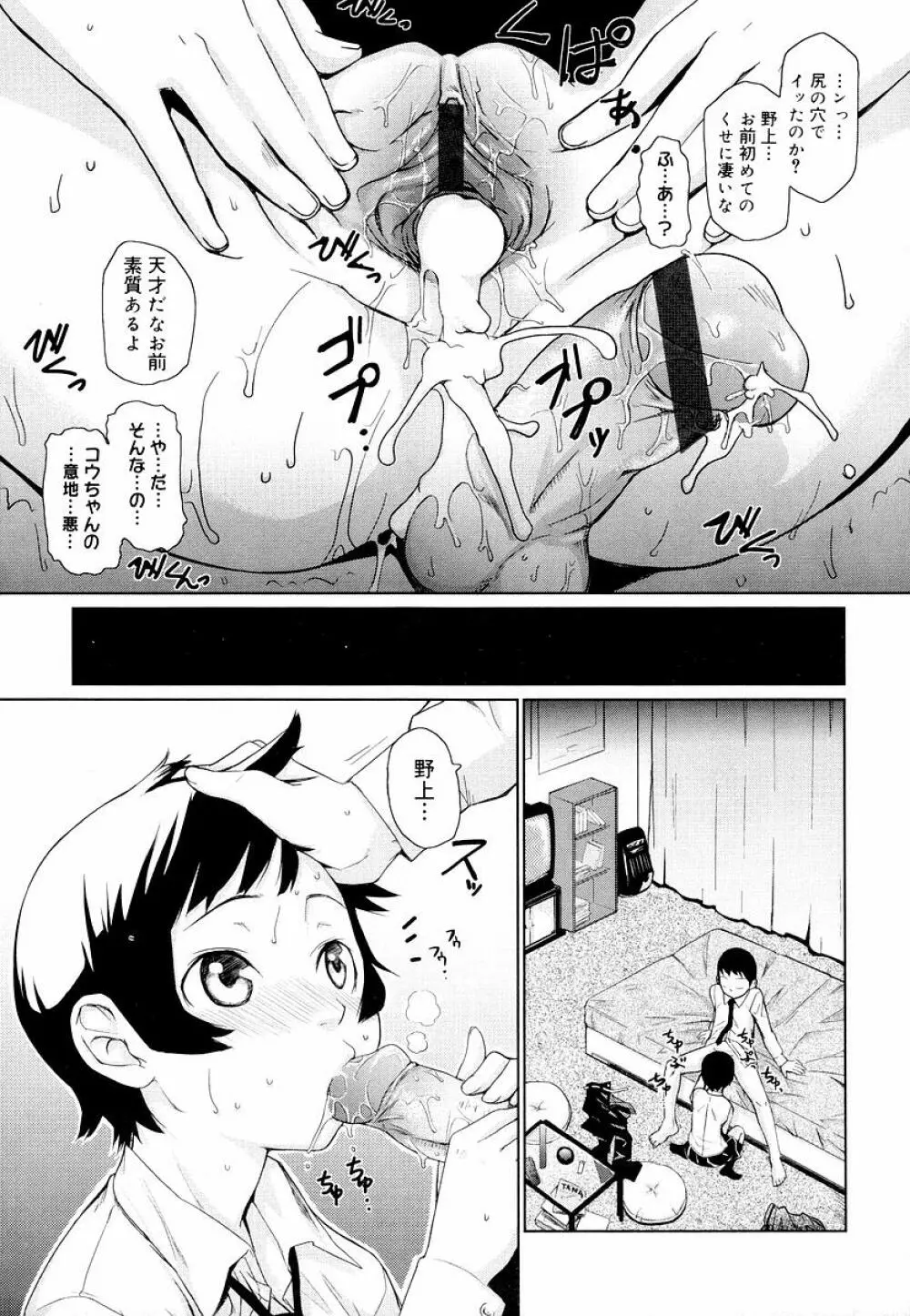 めがね学校 Page.27