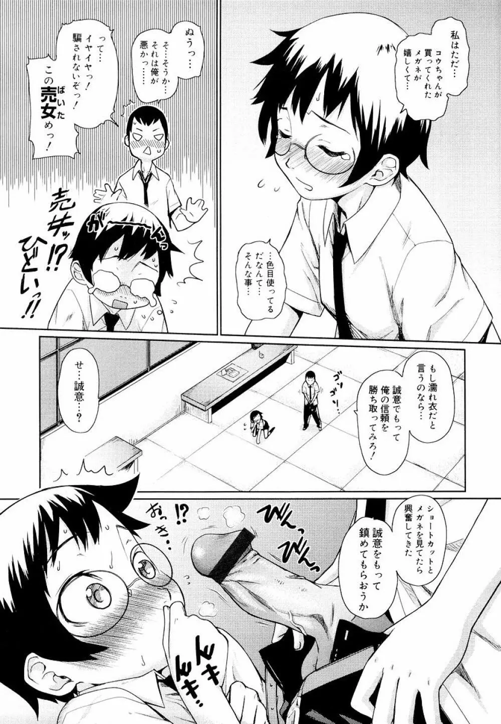 めがね学校 Page.33