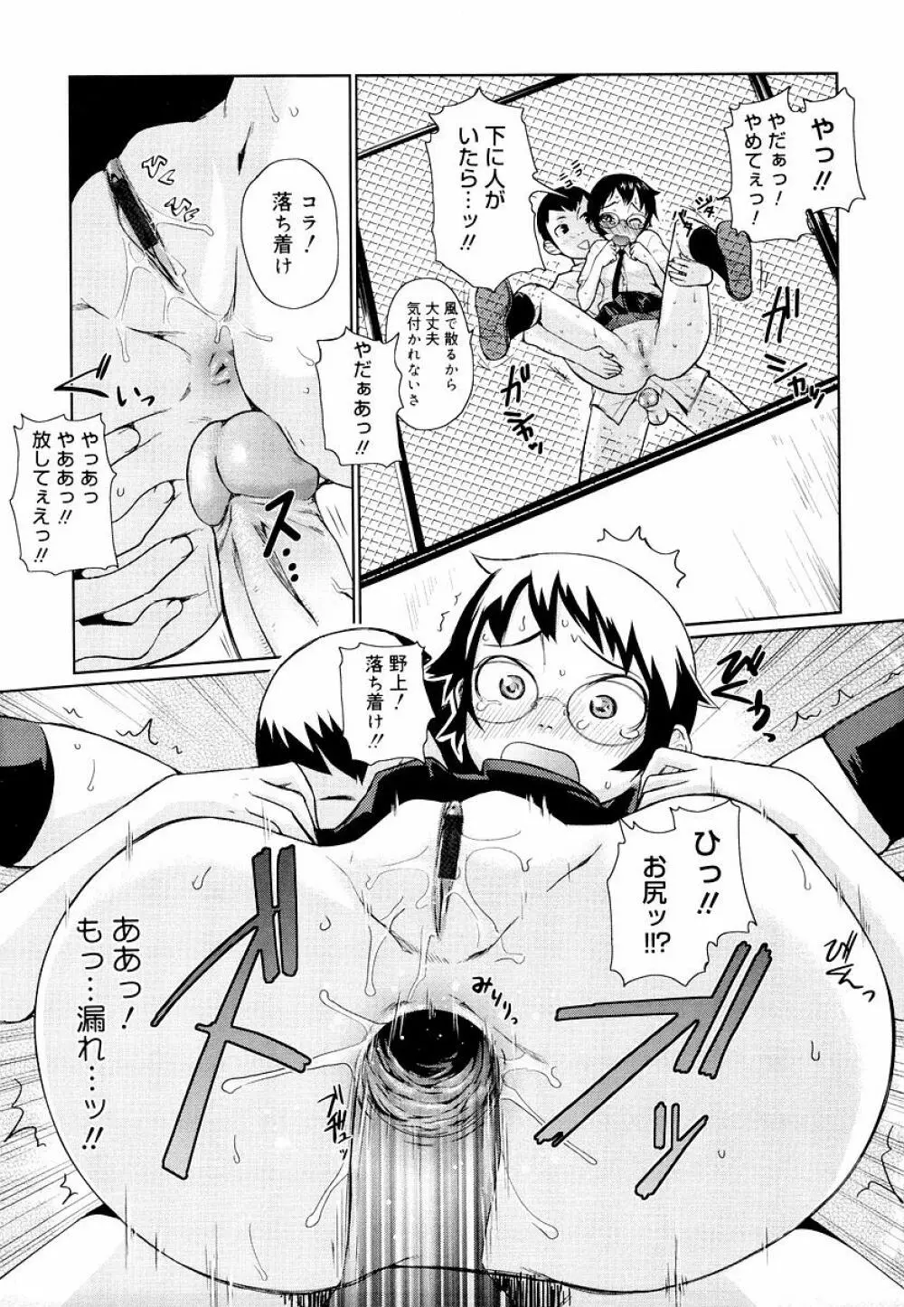 めがね学校 Page.39