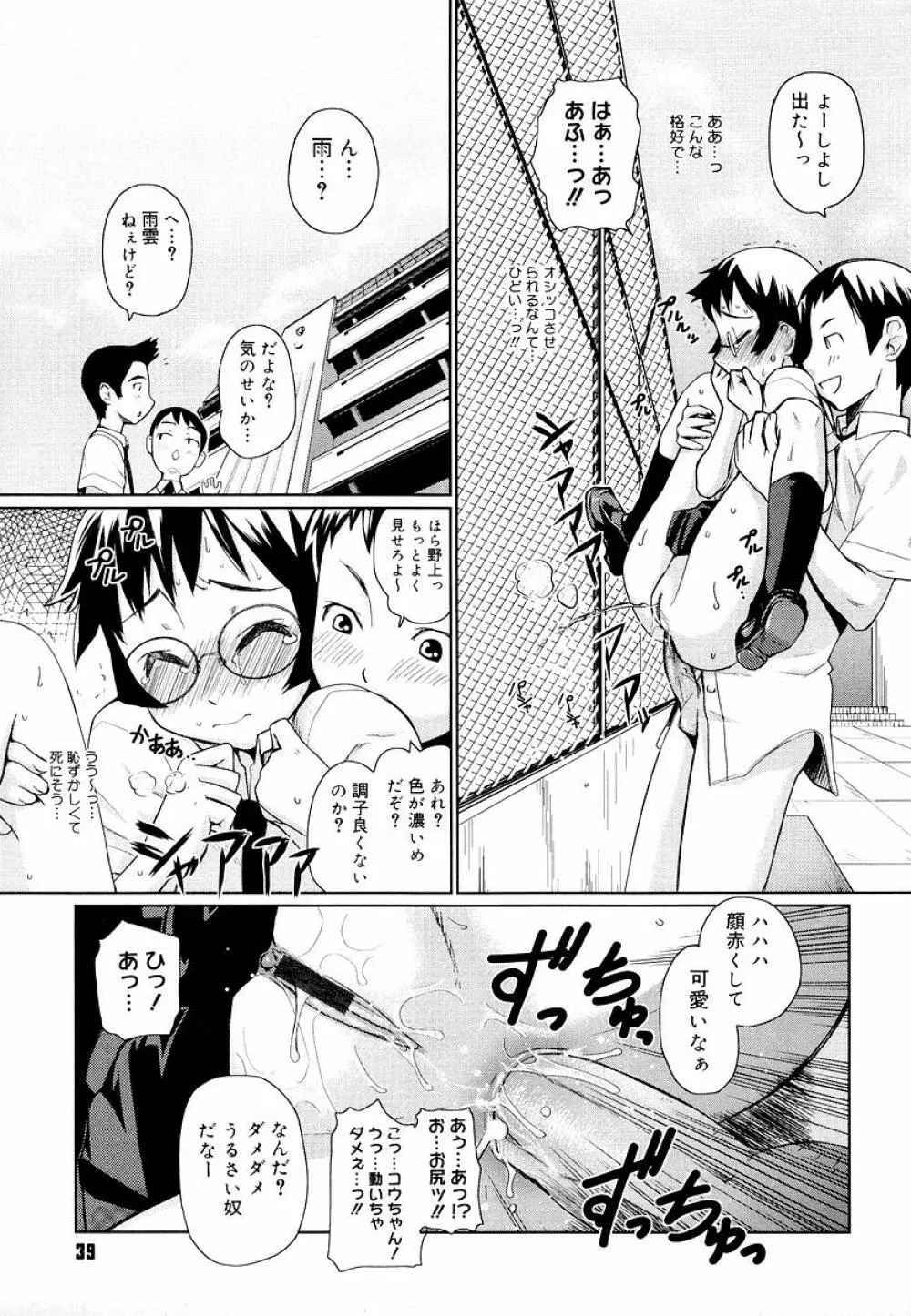 めがね学校 Page.41