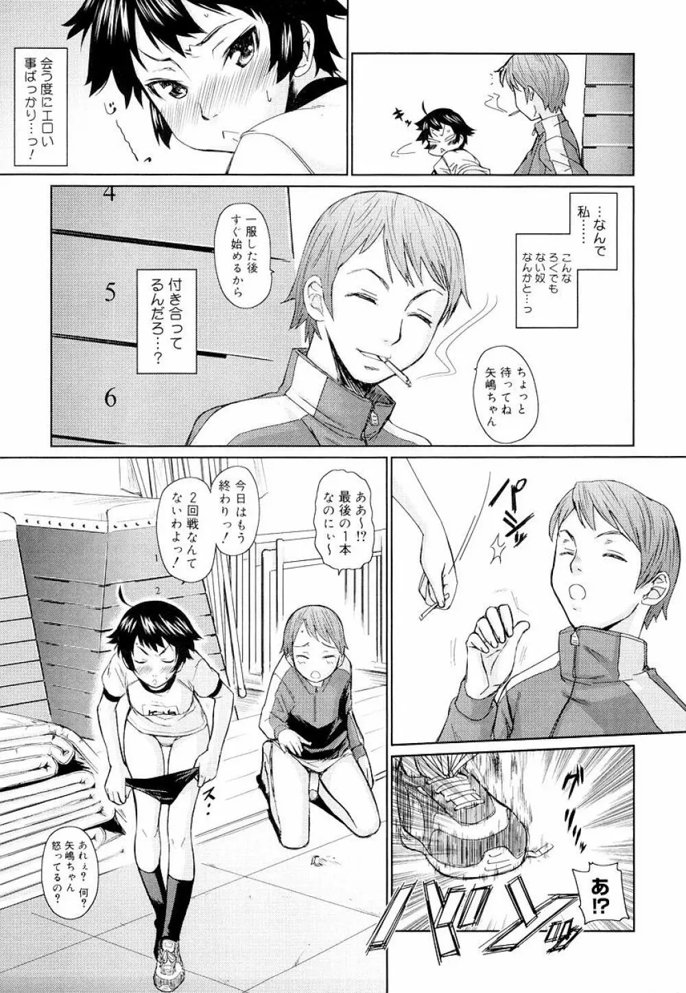 めがね学校 Page.55