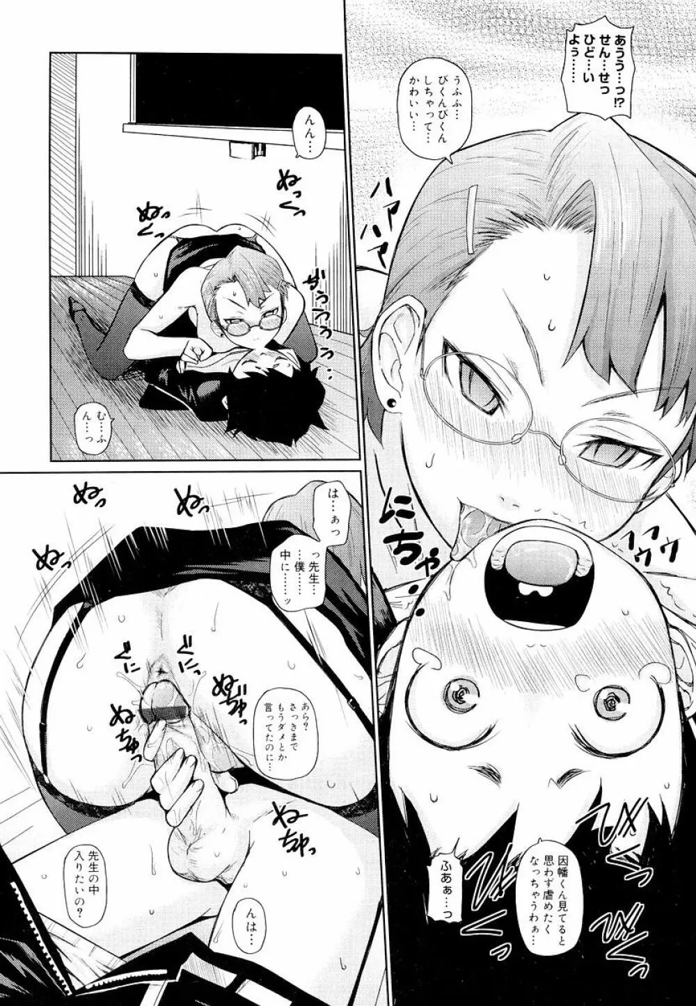 めがね学校 Page.86