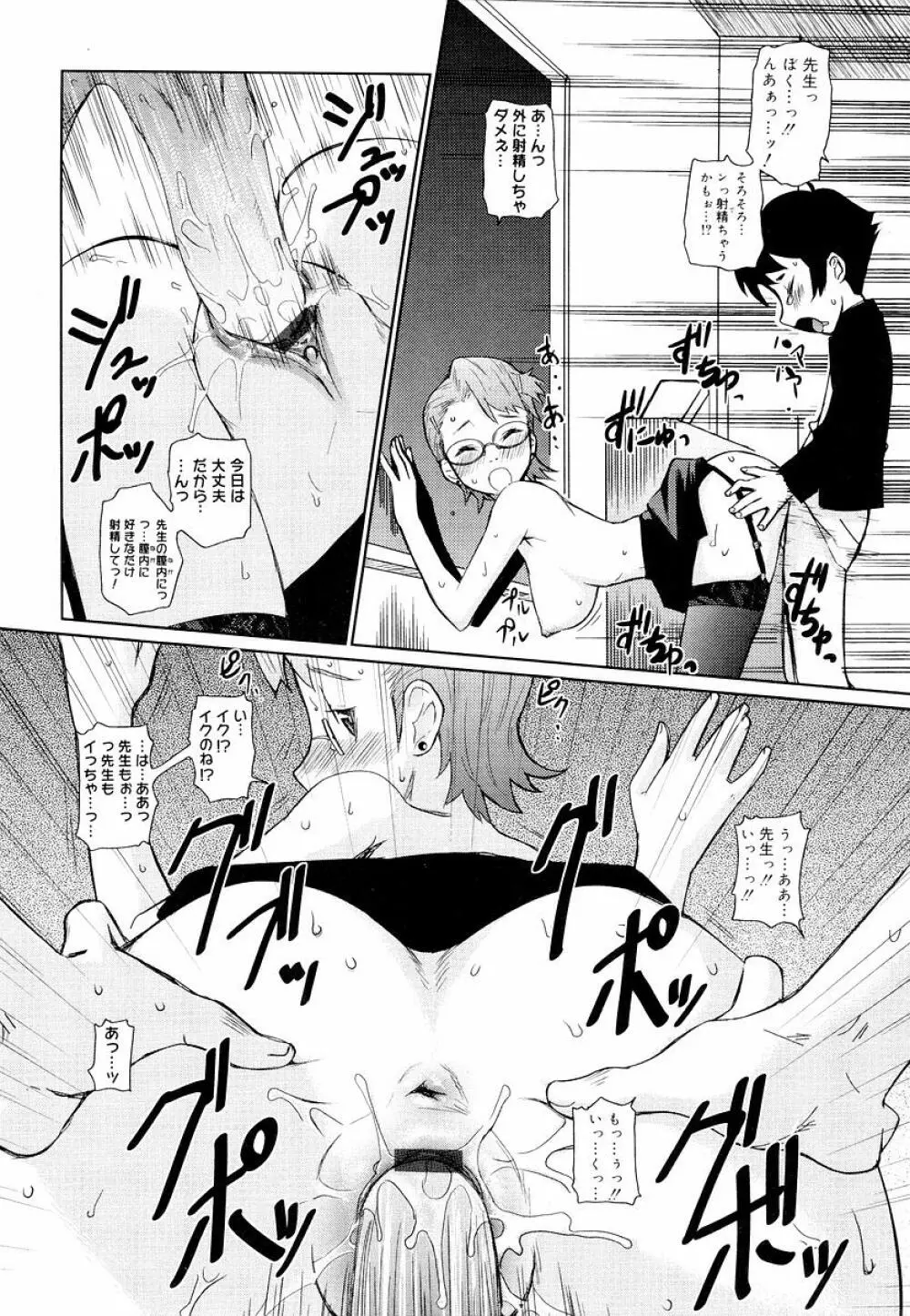 めがね学校 Page.92