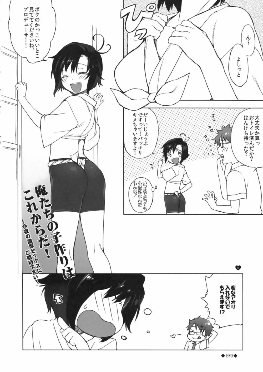 俺のアイドルがこんなにあずとまこっ! Page.13