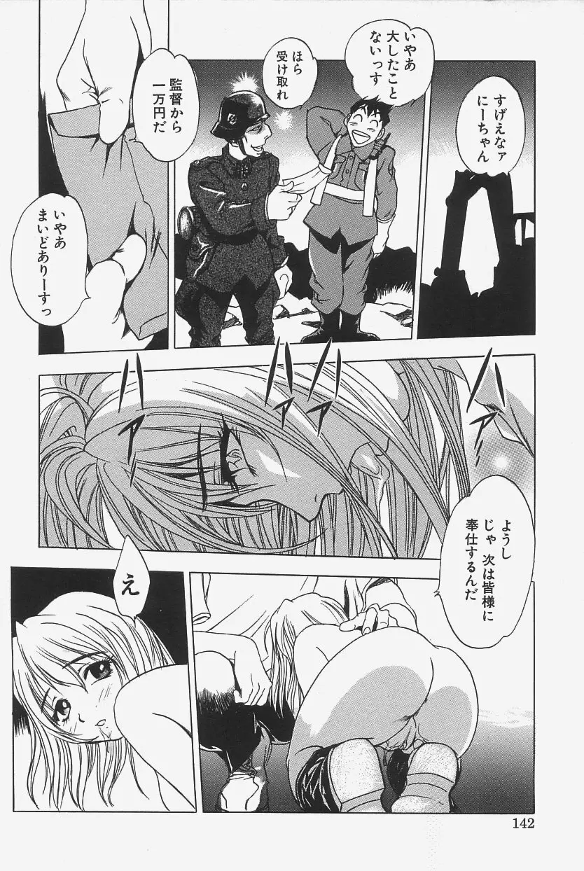 極上蒸しプリン Page.140