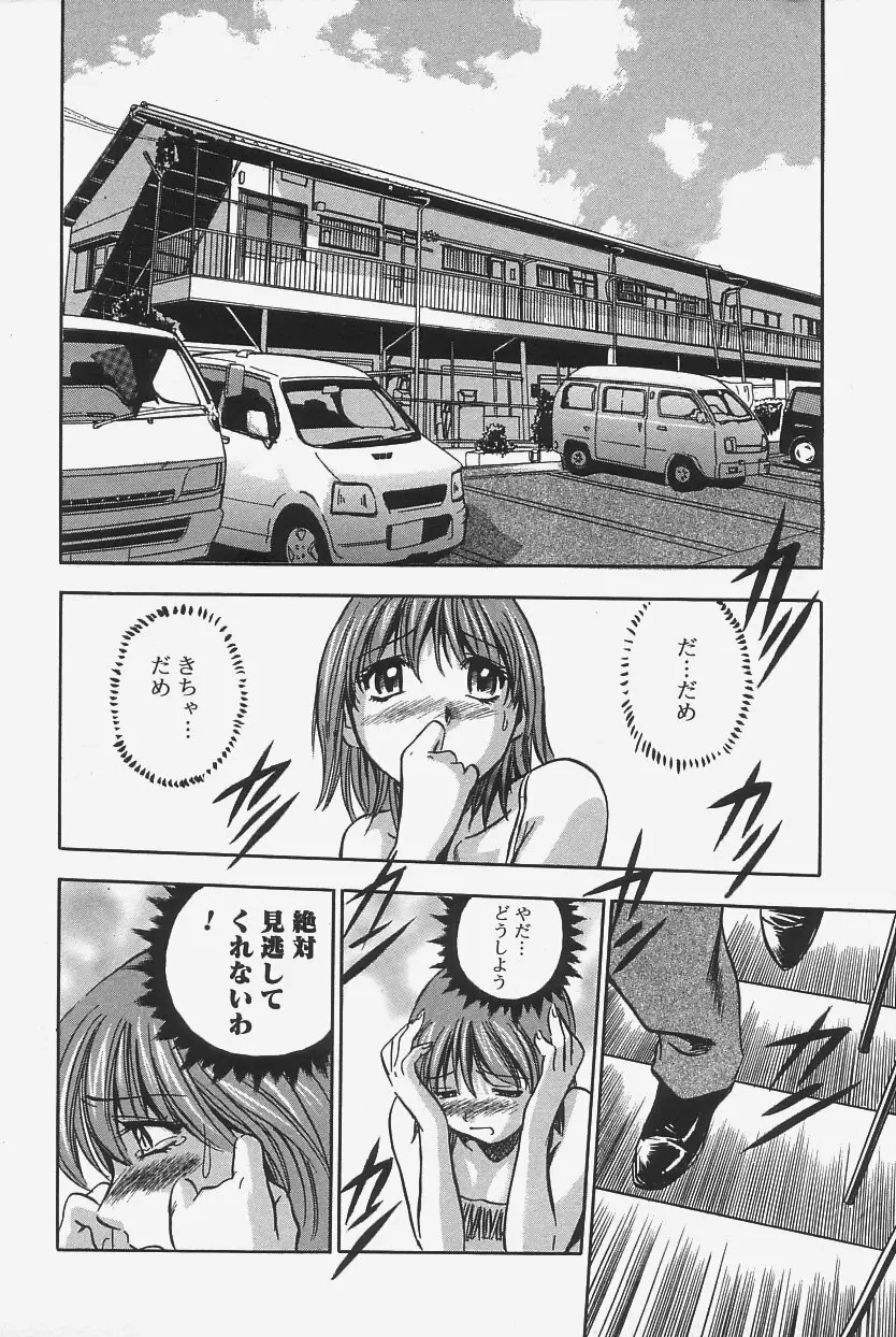 極上蒸しプリン Page.54