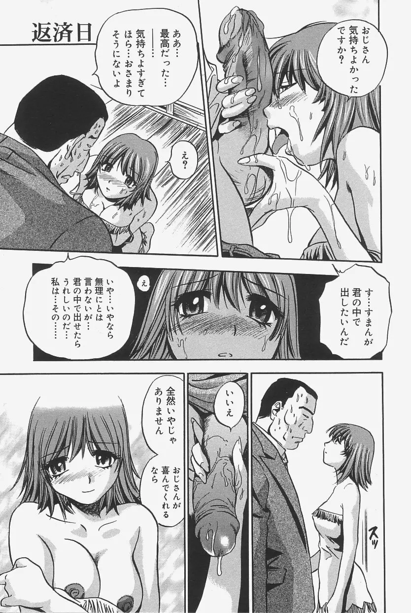 極上蒸しプリン Page.59