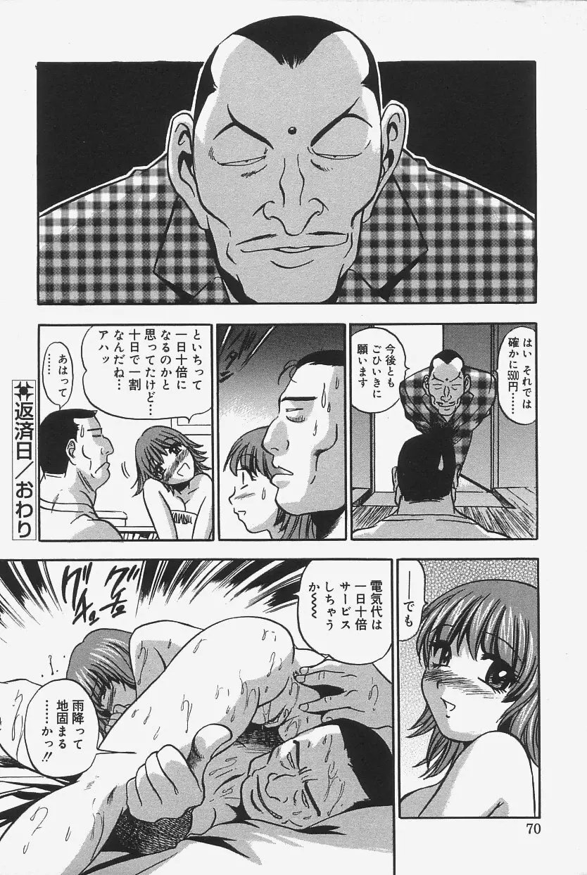 極上蒸しプリン Page.68