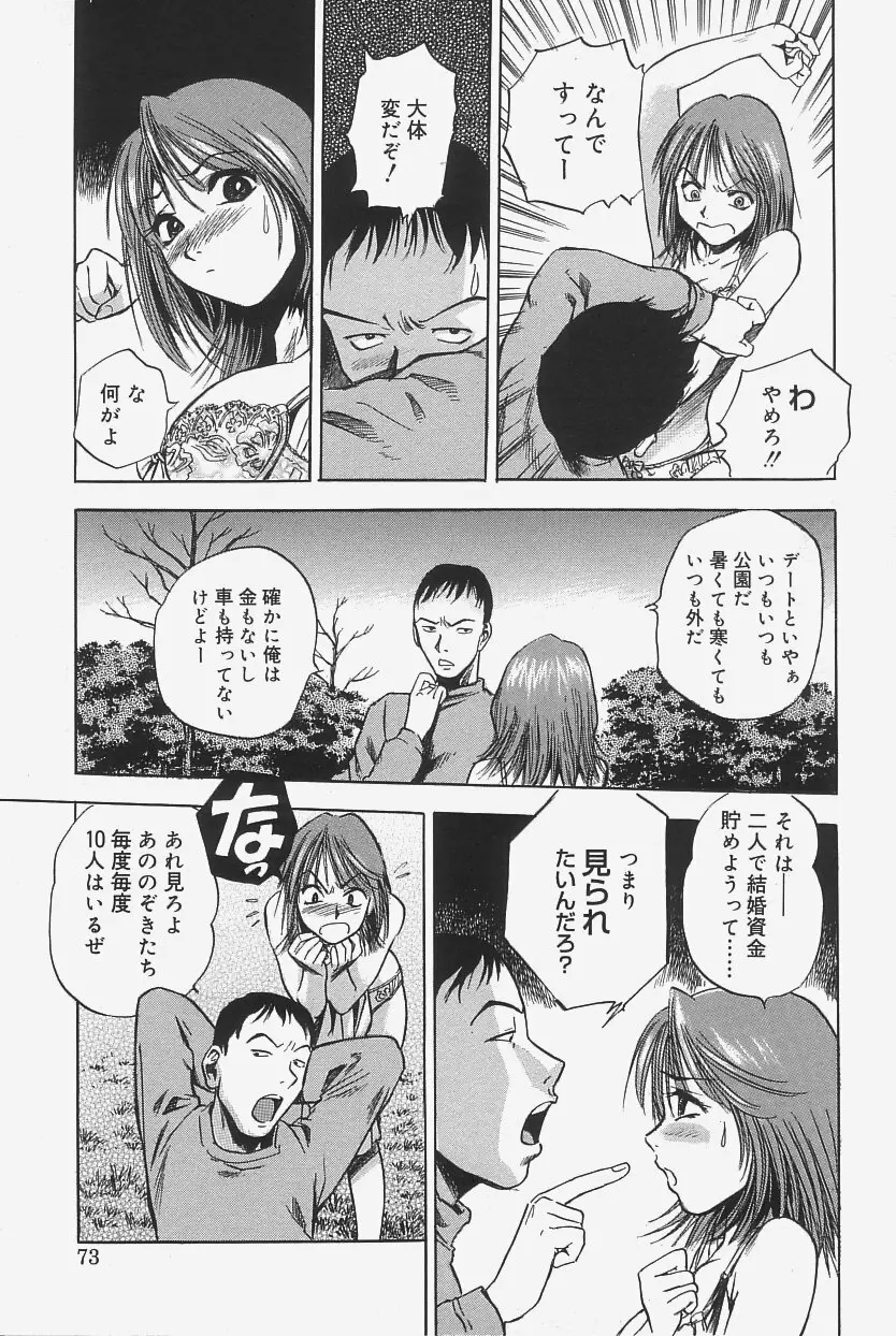 極上蒸しプリン Page.71