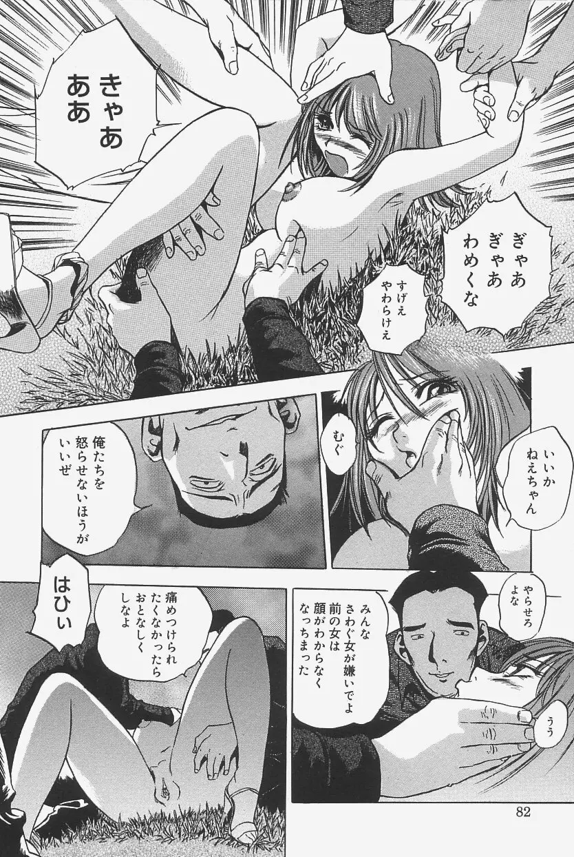 極上蒸しプリン Page.80