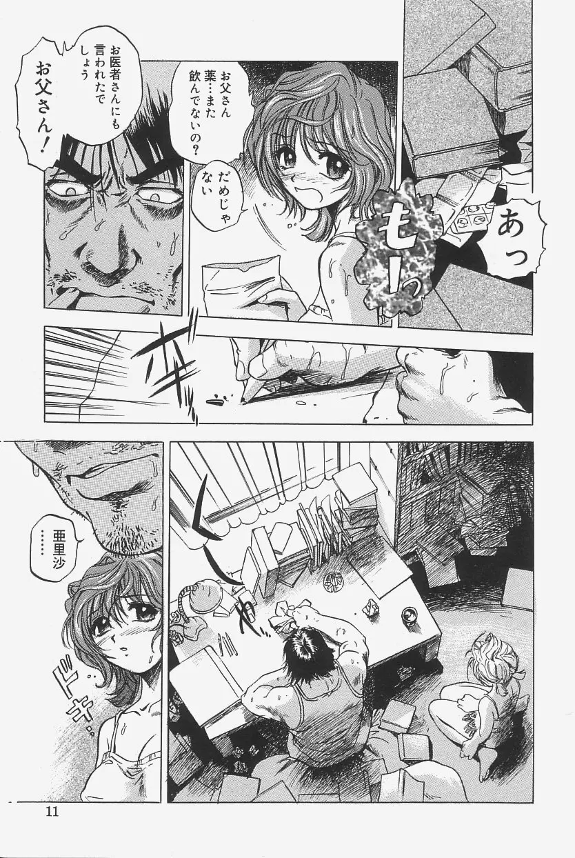 極上蒸しプリン Page.9