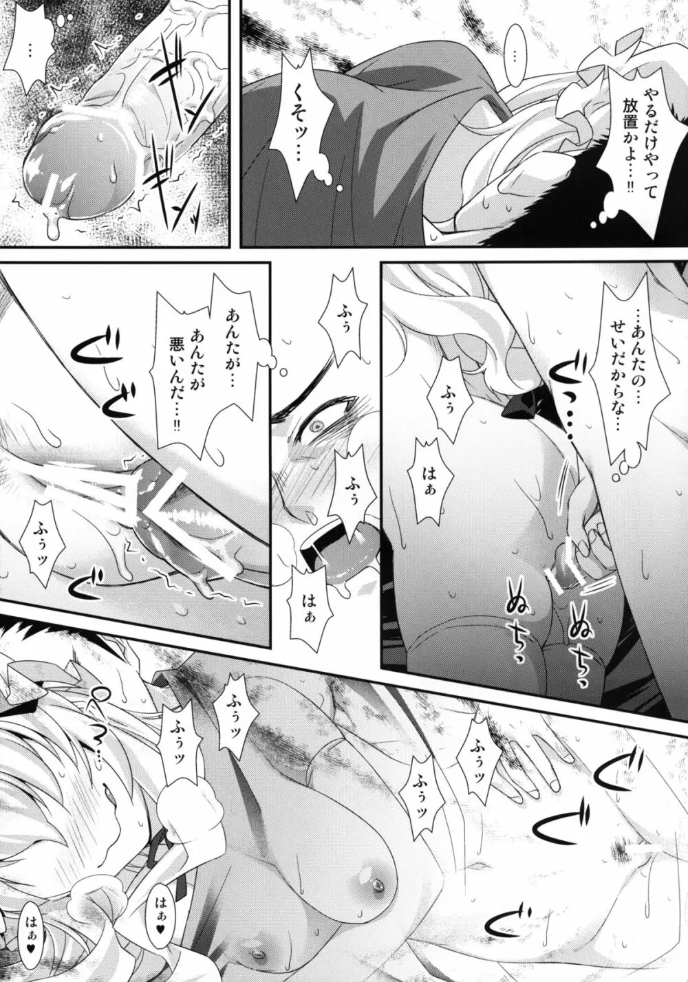 やせいのちじょがあらわれた！6 Page.10