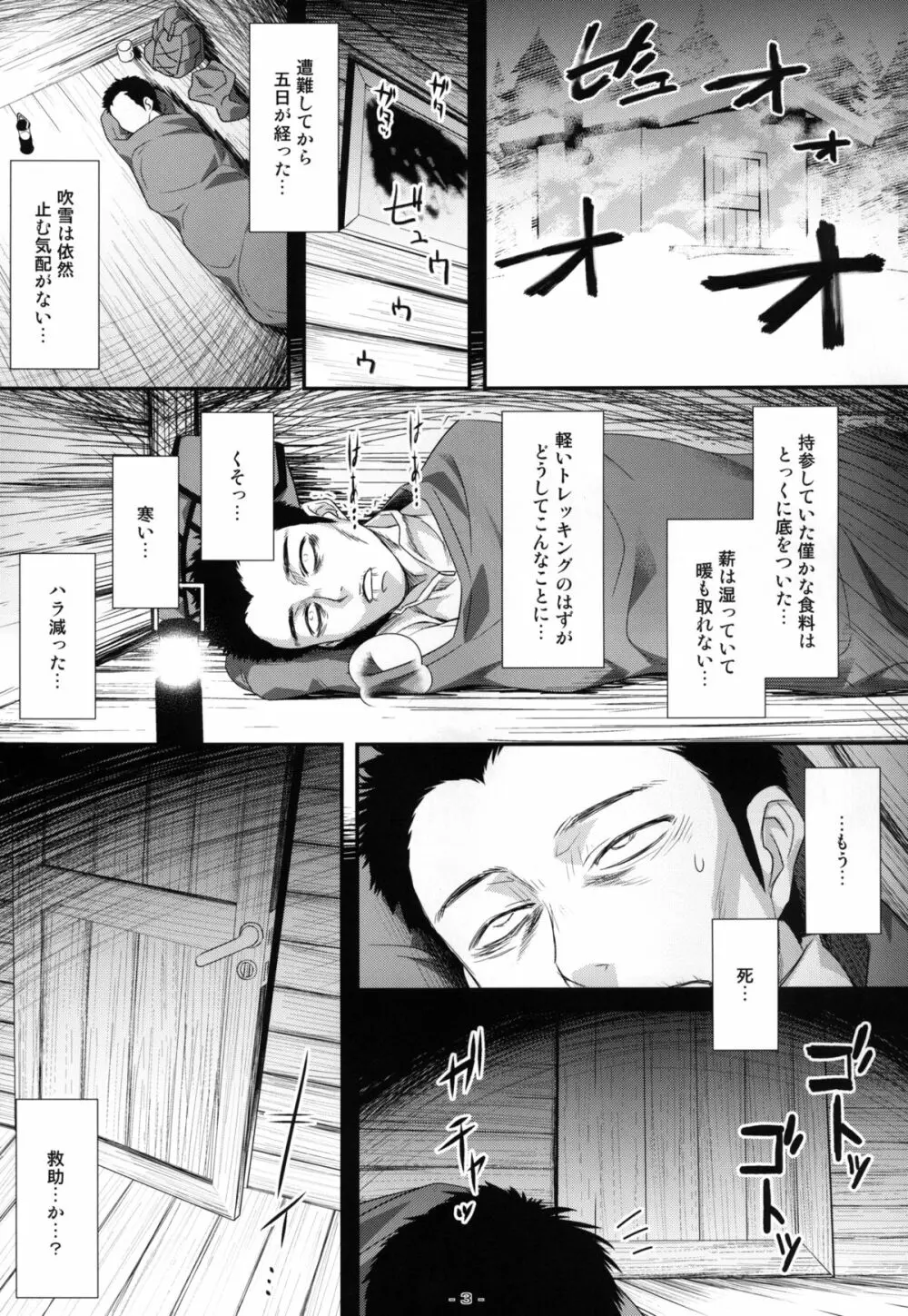 やせいのちじょがあらわれた！6 Page.2