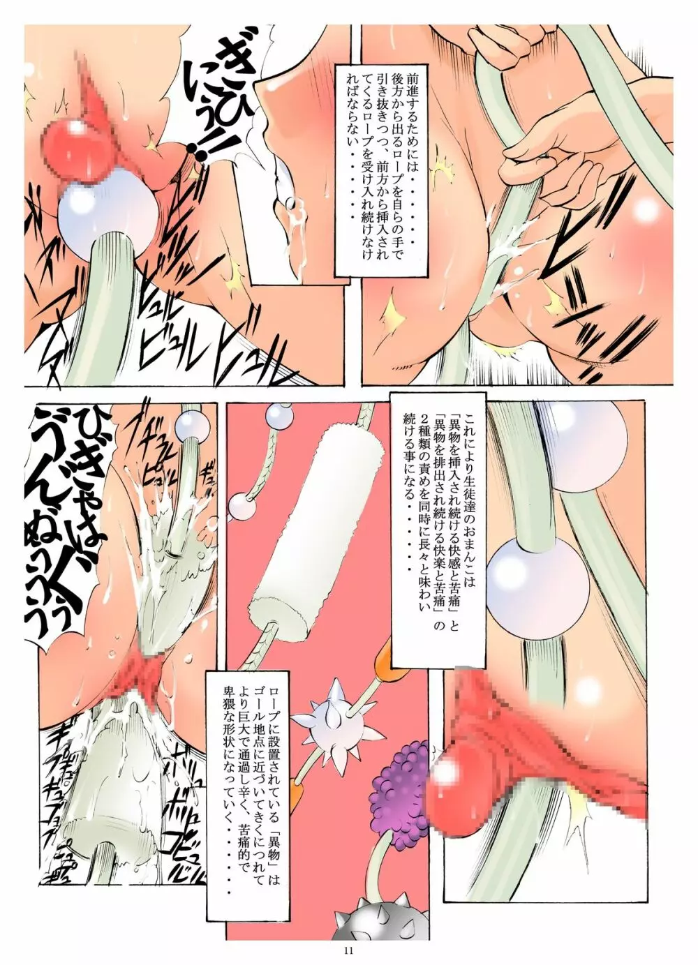 聖マルガレタ学園総集編１ Page.11