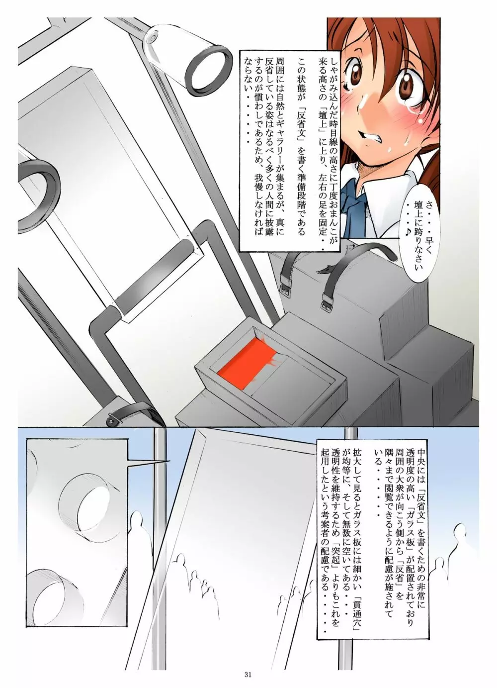 聖マルガレタ学園総集編１ Page.31