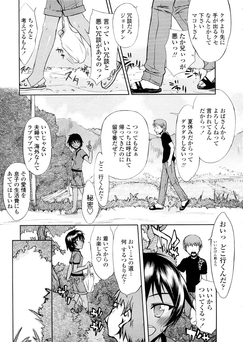 放課後乱交クラブ Page.112