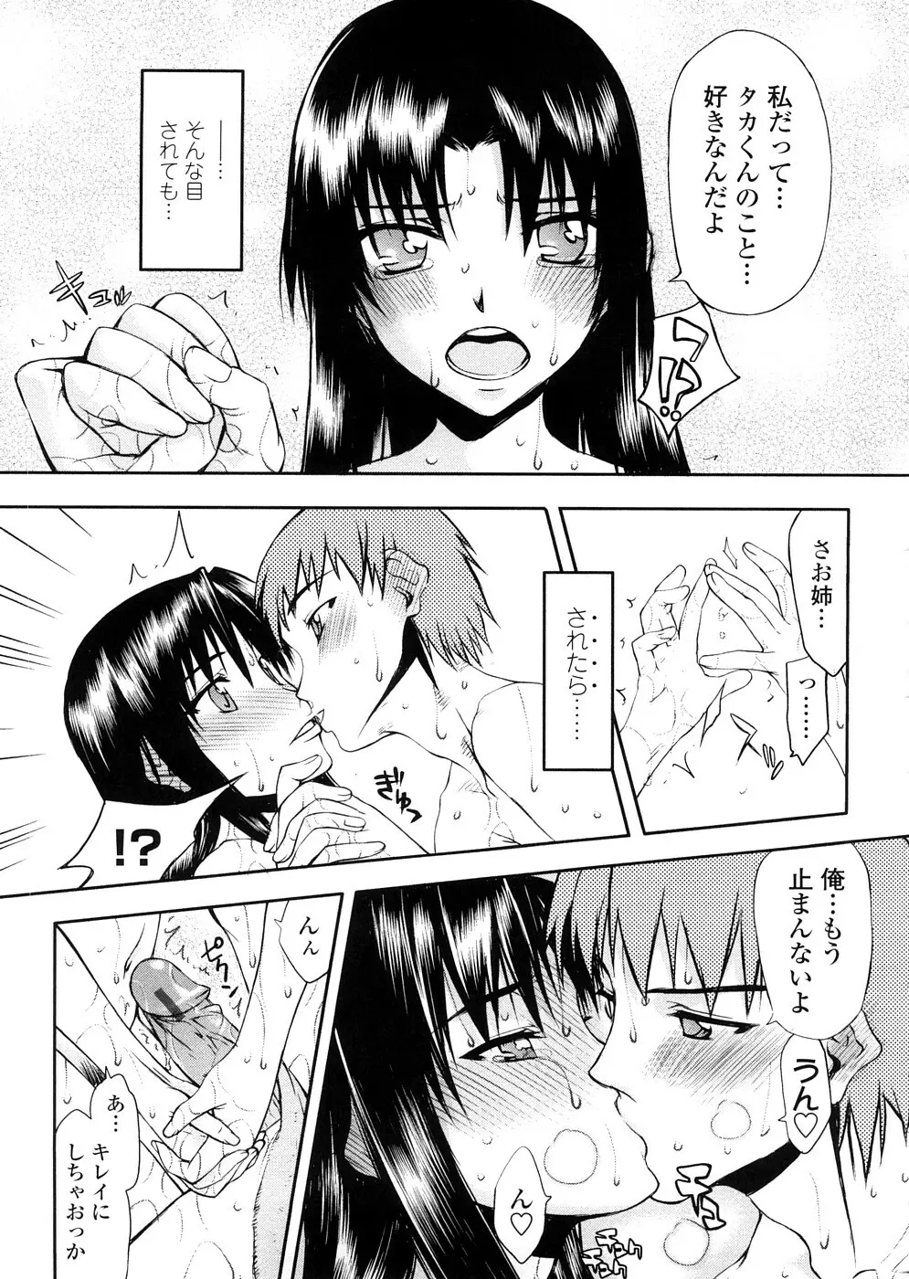 放課後乱交クラブ Page.136