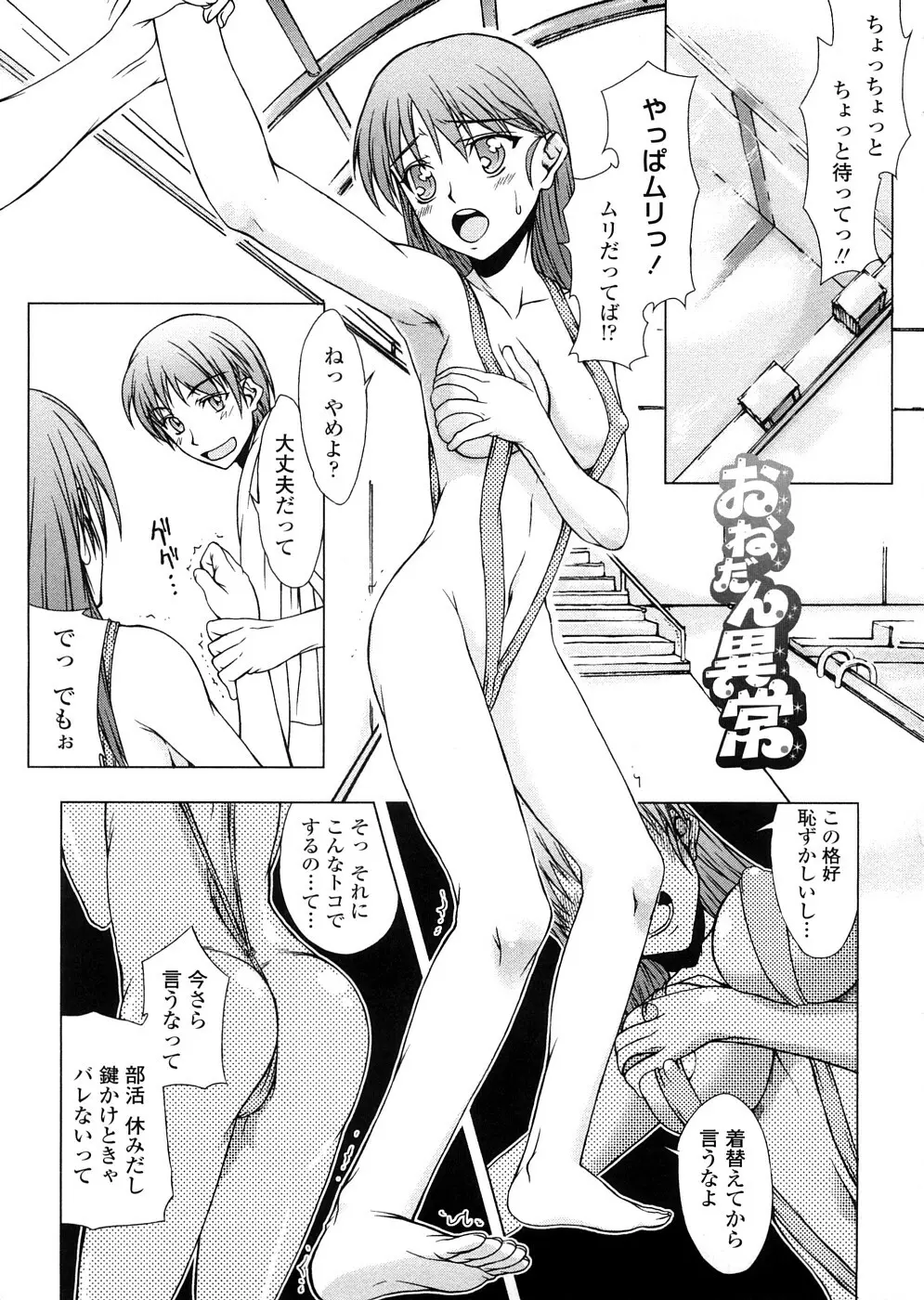 放課後乱交クラブ Page.22