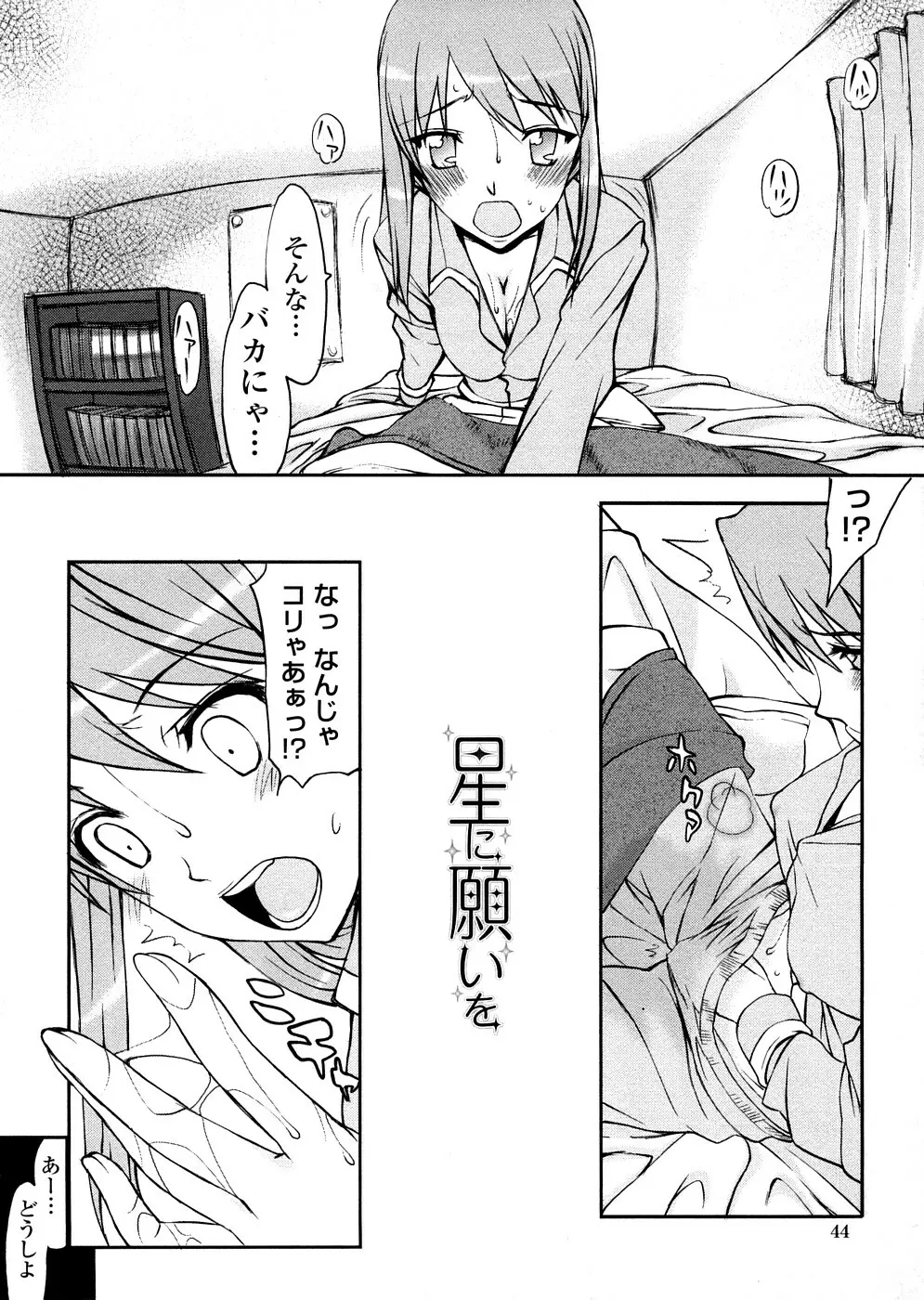 放課後乱交クラブ Page.43