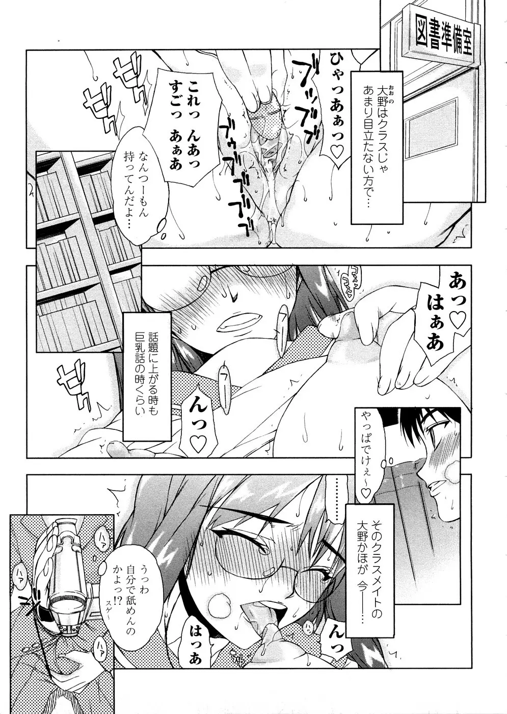 放課後乱交クラブ Page.74