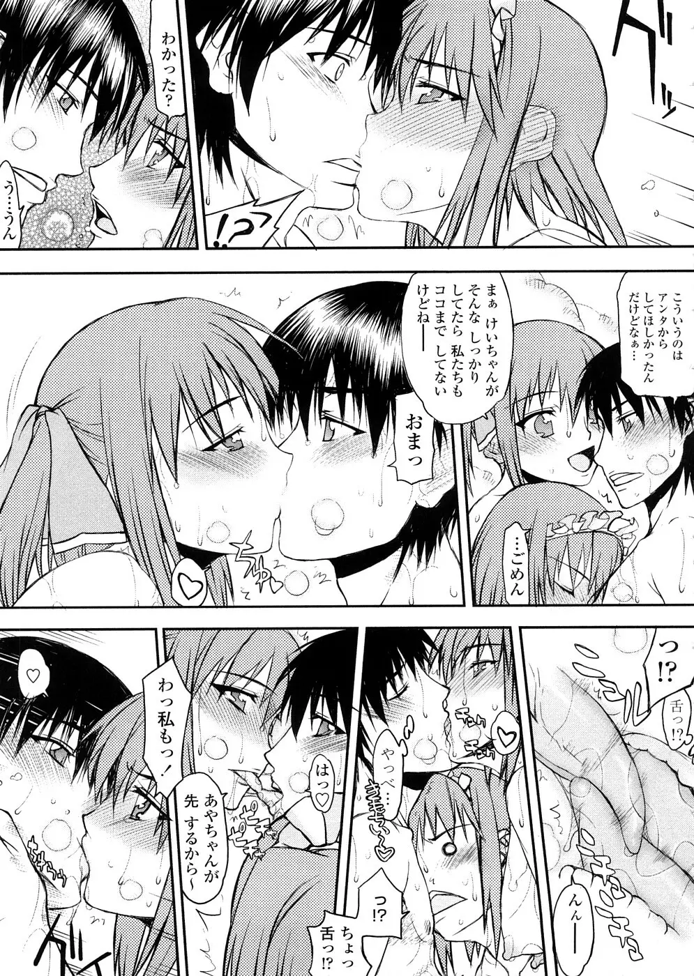 放課後乱交クラブ Page.96