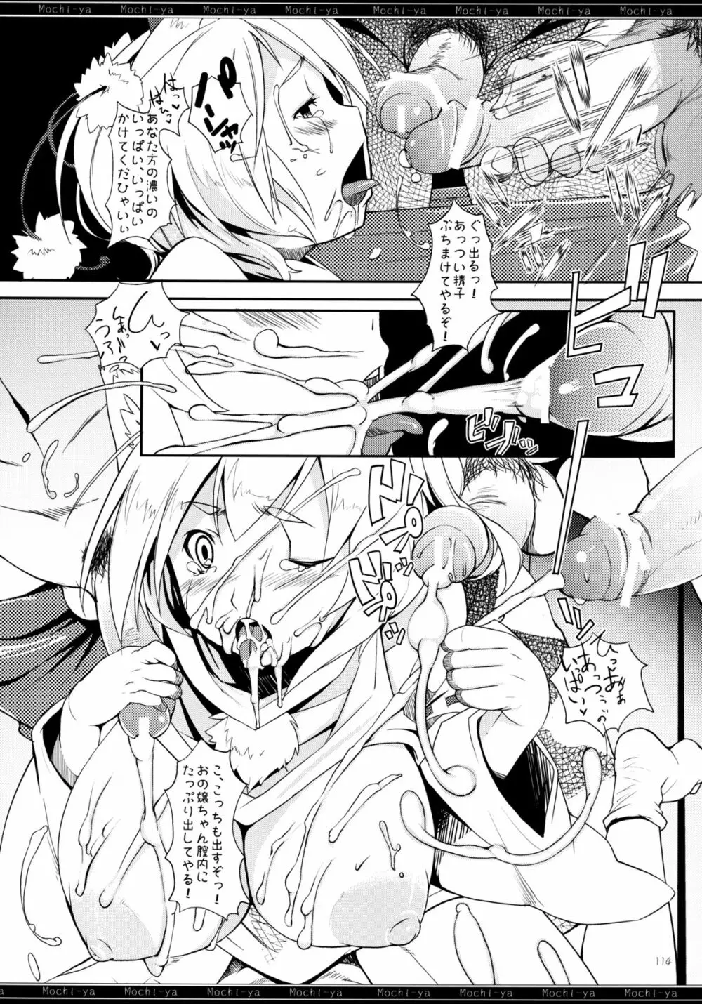 餅屋LOG 総集編 Vol.1 Page.113