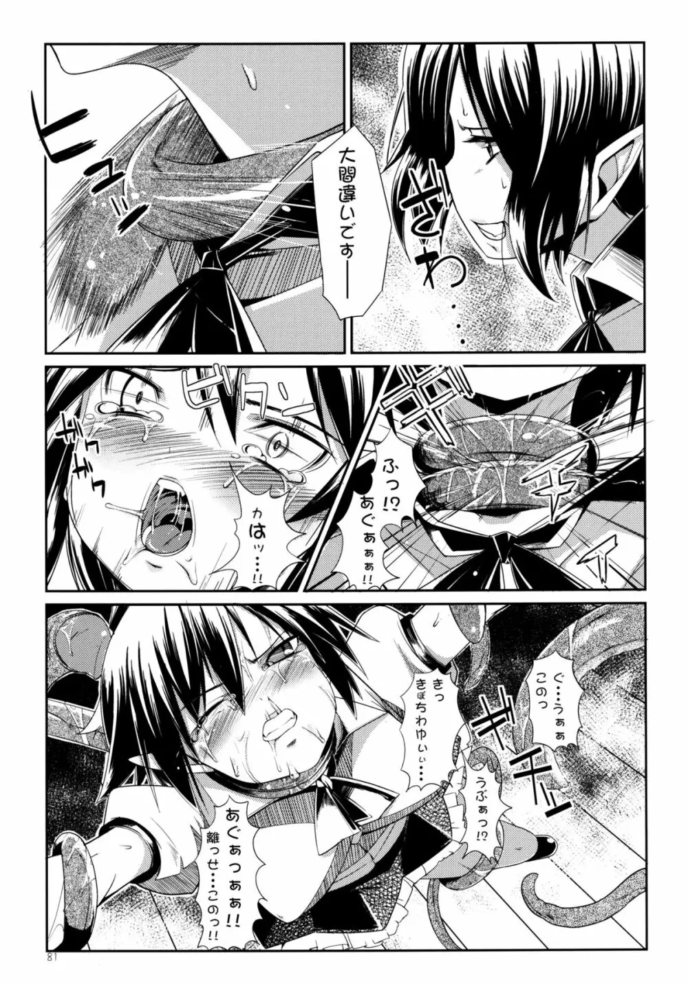 餅屋LOG 総集編 Vol.1 Page.80