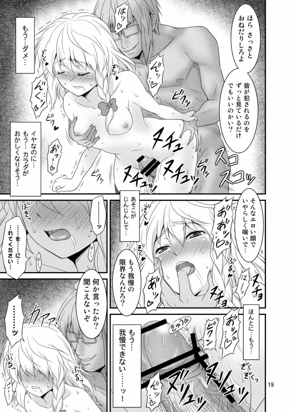 幻想郷ノ王 ～陵辱編 総集編～ Page.18