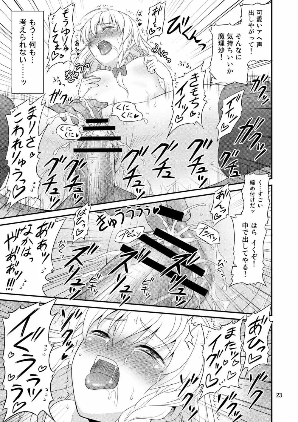 幻想郷ノ王 ～陵辱編 総集編～ Page.22